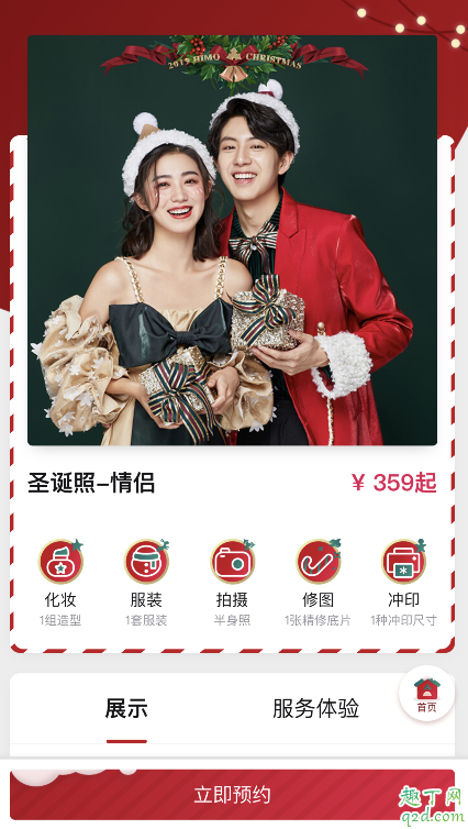 2019海馬體圣誕照怎么預約 2019海馬體圣誕情侶照價格11