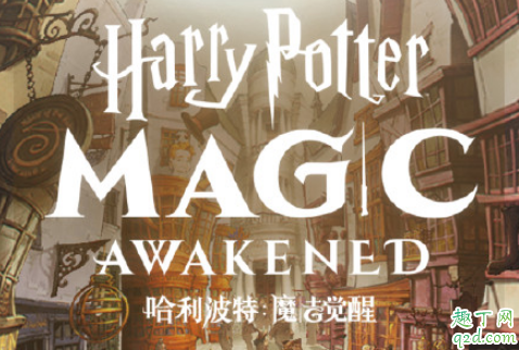 網(wǎng)易哈利波特手游在哪預(yù)約 哈利波特魔法覺醒預(yù)約地址及流程1