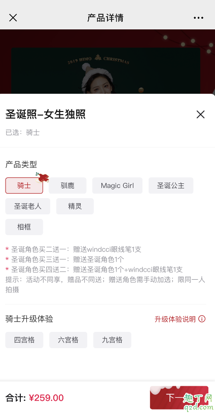 海馬體圣誕照需要提前多久預(yù)約 2019海馬體圣誕系列是200多一張嗎3