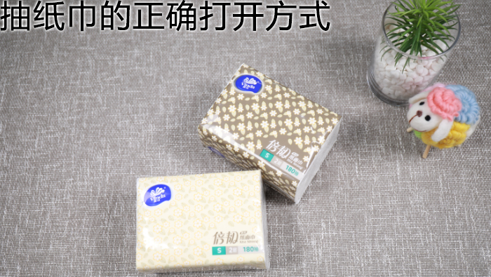 抽紙巾的正確打開(kāi)方式