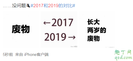 2017-2019什么梗 為什么朋友圈都在發(fā)2017到2019的對比照2
