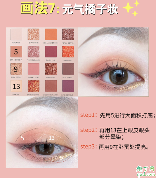 菲鹿兒16色眼影盤(pán)怎么搭配 菲鹿兒16色眼影盤(pán)教程11