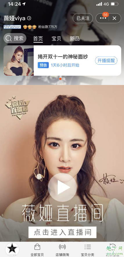 薇婭的直播間在哪里進(jìn)入 淘寶薇婭直播間ID房號2