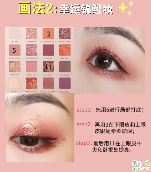 菲鹿兒16色眼影盤(pán)怎么搭配 菲鹿兒16色眼影盤(pán)教程6