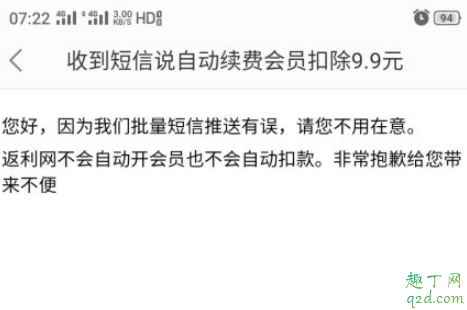 返利網(wǎng)自動(dòng)扣費(fèi)是怎么回事 返利網(wǎng)會(huì)員怎么取消5