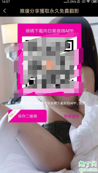 向日葵視頻邀請(qǐng)碼是多少 向日葵視頻二維碼分享2