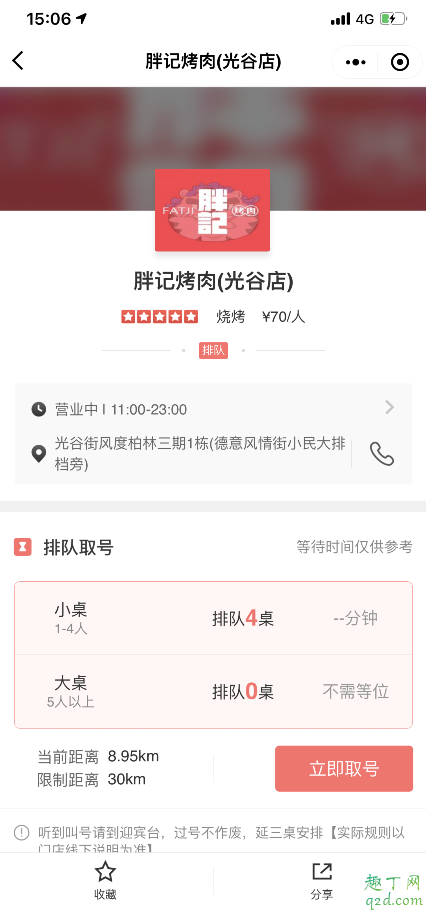 武漢胖記烤肉在哪 胖記烤肉怎么網(wǎng)上拿號8