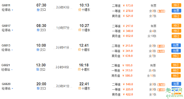 漢十高鐵票價多少錢從武漢到十堰 漢十高鐵票價最新消息新聞2