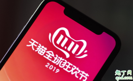 2019雙十一淘寶交易額能破一千億嗎 2019雙十一淘寶交易額預測1