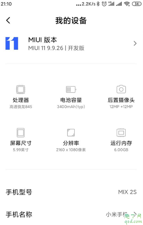 小米mix用一年怎么越來越卡 小米mix用一年就卡了怎么辦4