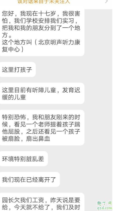 北京某聽力康復中心涉及虐童事件 如何看待北京某聽力學校涉及虐童3