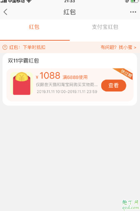 2019雙十一回血紅包在哪 2019天貓雙十一回血紅包入口3