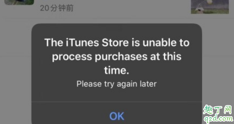 蘋果手機(jī)彈窗bug怎么解決 iTunes store不能處理怎么辦2