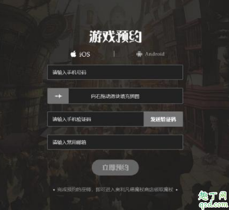 網(wǎng)易哈利波特手游在哪預(yù)約 哈利波特魔法覺醒預(yù)約地址及流程2