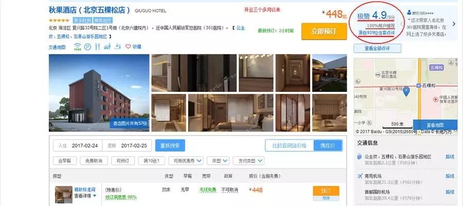 北京·秋果，于城市之中擁抱千里之外