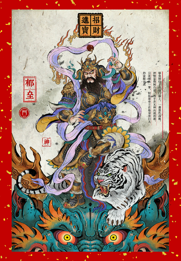 膩害了，趨避鬼邪的門神插畫設(shè)計