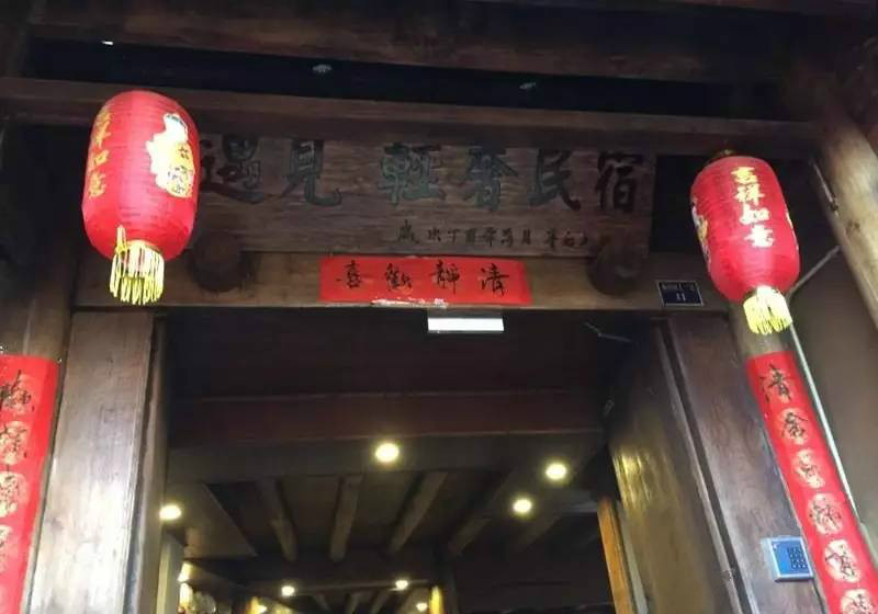 茶馬古道，民宿古宅設計改造