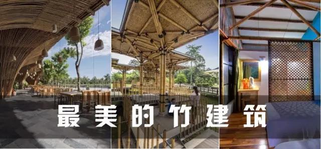 古建筑之美，最美的竹建筑