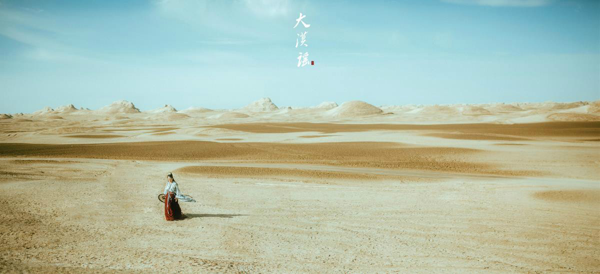 俠客行·大漠謠，古裝人像攝影