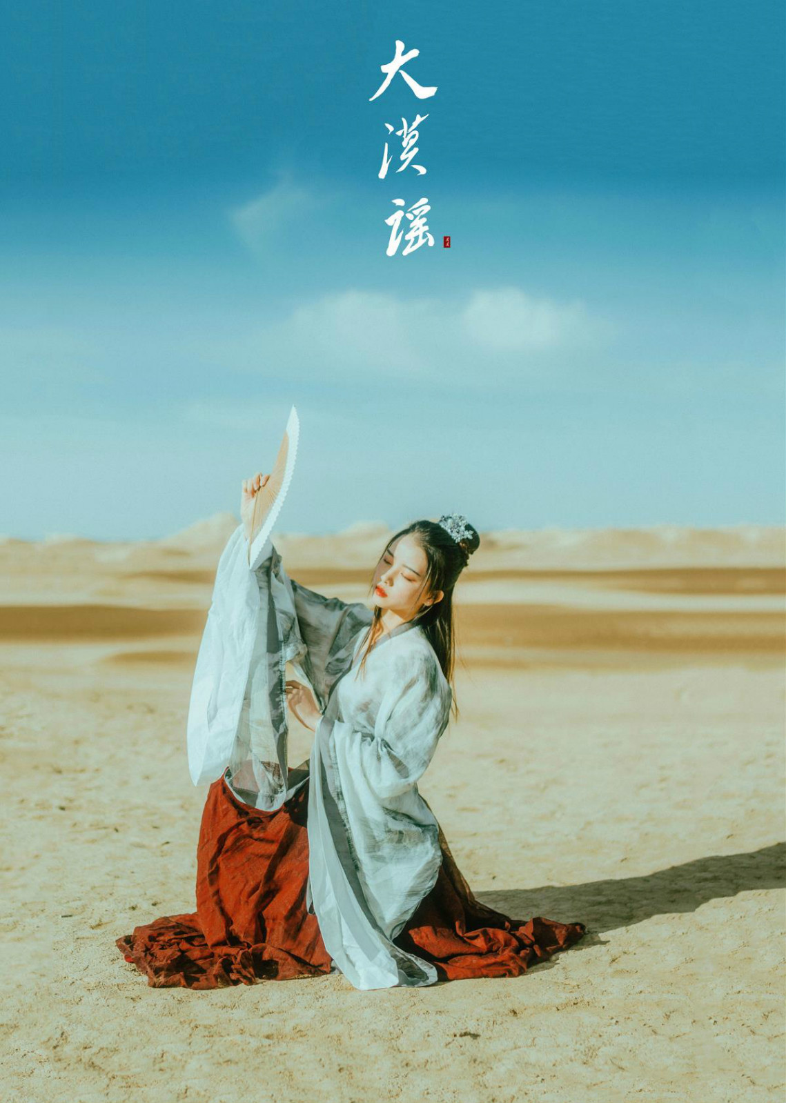 俠客行·大漠謠，古裝人像攝影