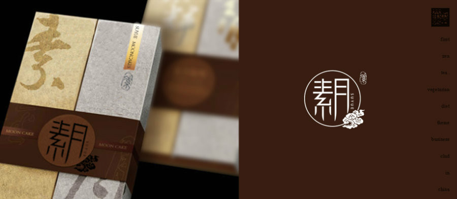 最中秋，素月月餅包裝設(shè)計(jì)