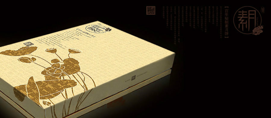 最中秋，素月月餅包裝設(shè)計(jì)
