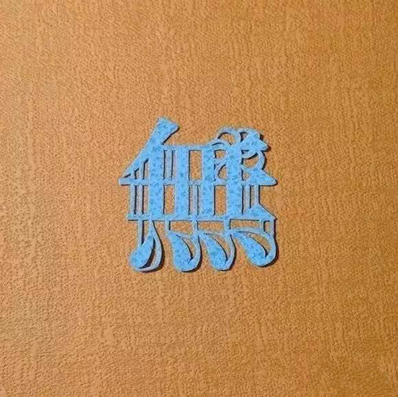 當(dāng)傳統(tǒng)剪紙遇到古詩(shī)詞，怎一個(gè)“美”字了得