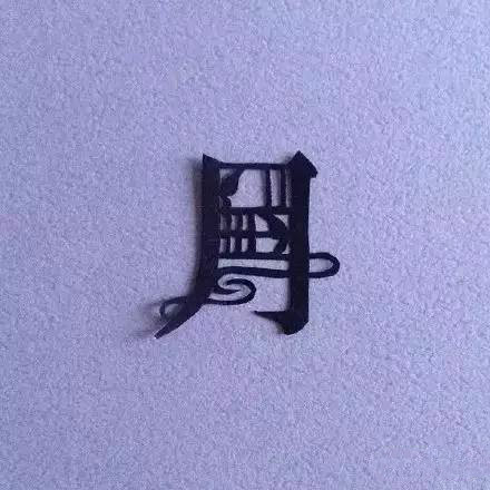 當(dāng)傳統(tǒng)剪紙遇到古詩詞，怎一個(gè)“美”字了得