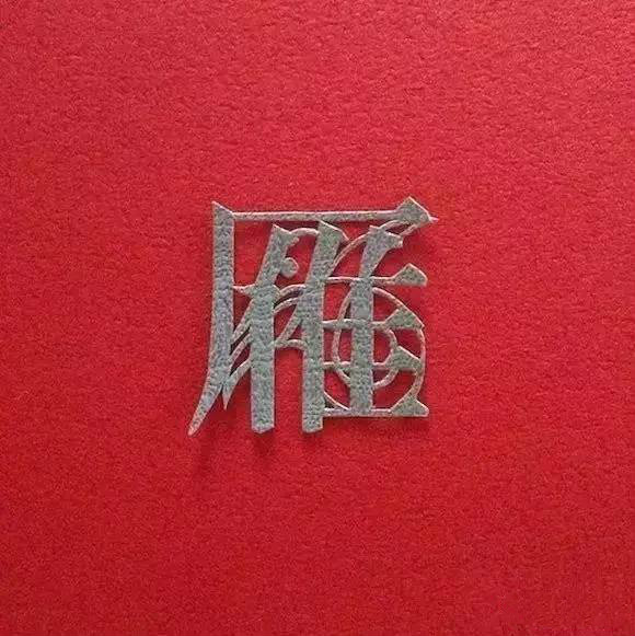 當(dāng)傳統(tǒng)剪紙遇到古詩(shī)詞，怎一個(gè)“美”字了得