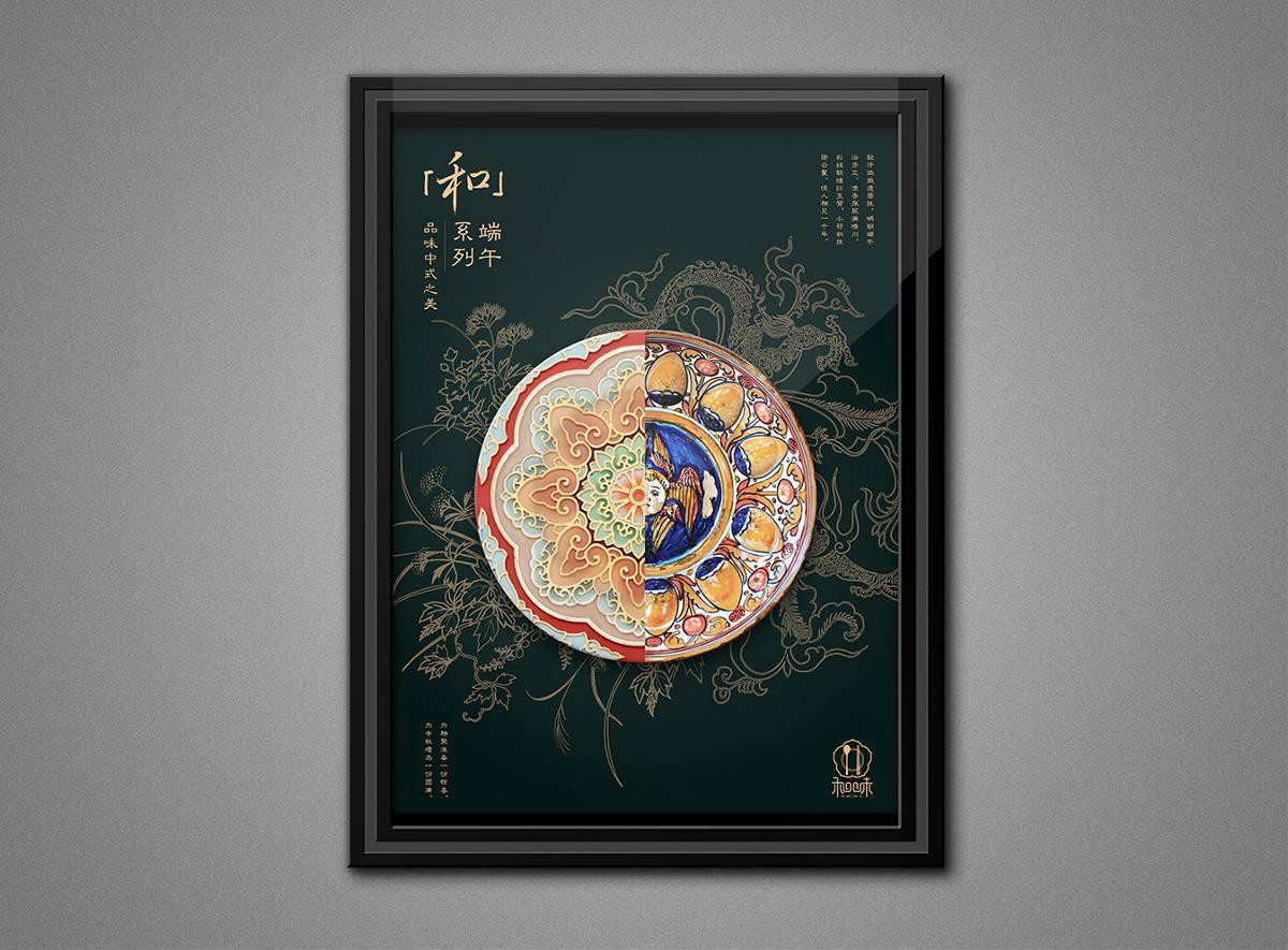 傳統(tǒng)元素節(jié)日系列餐具海報(bào)設(shè)計(jì)