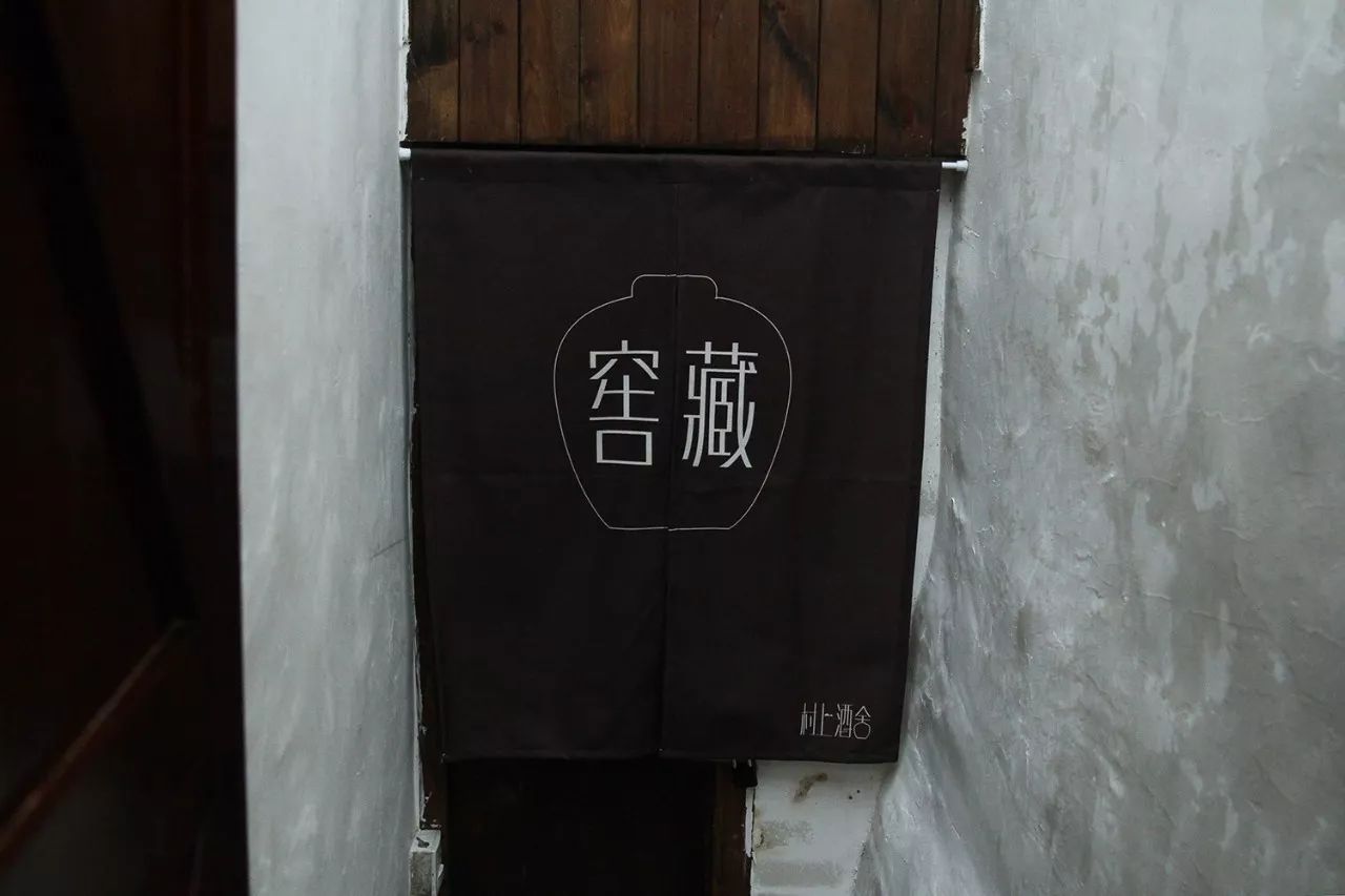 村上酒舍，體驗古村生活一起慢慢變老