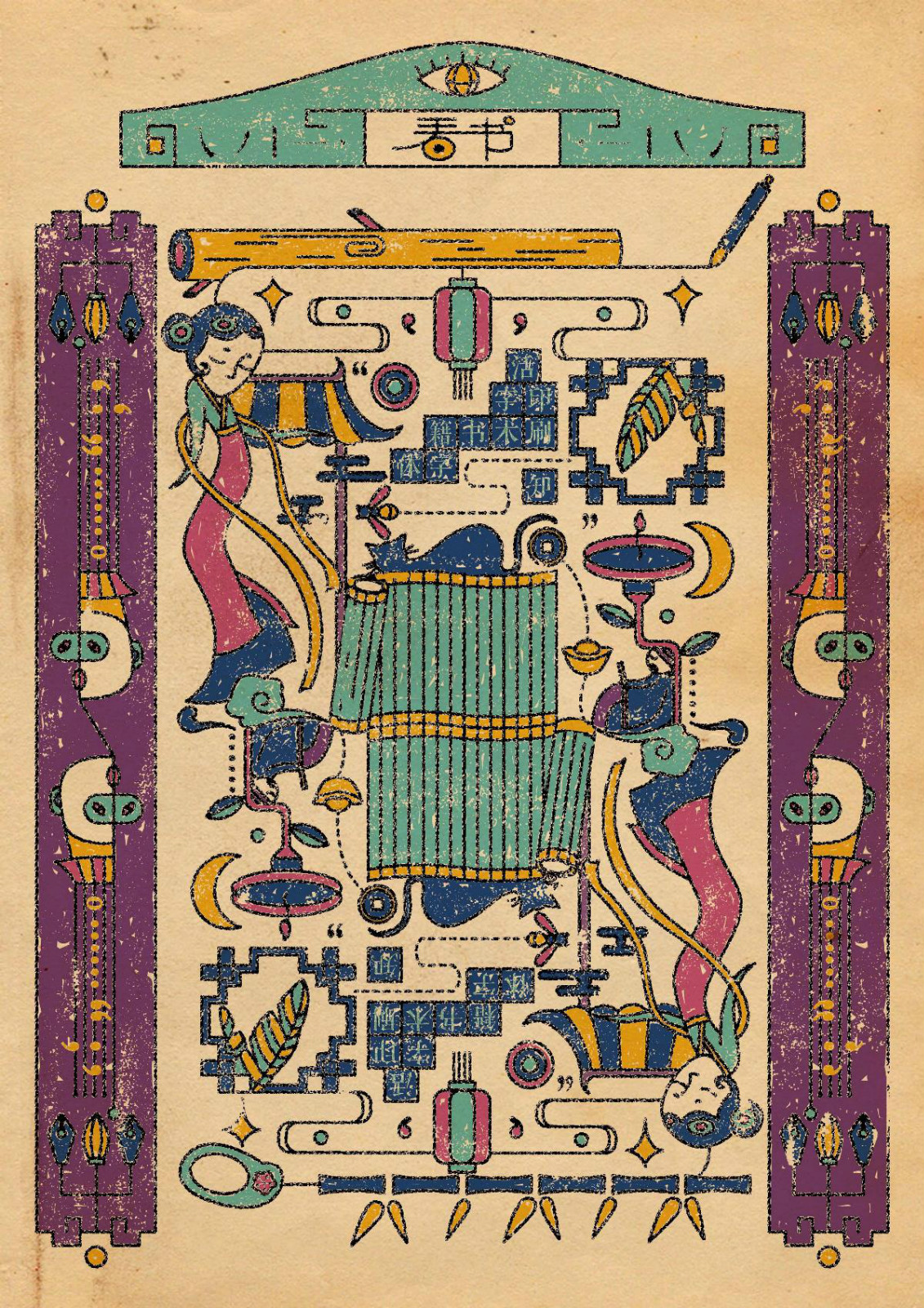 復(fù)古風(fēng)從前慢-商業(yè)插畫(huà)