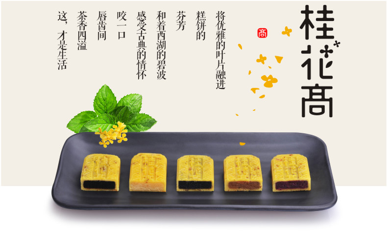 杭州特產(chǎn)美食糕點(diǎn)，特色手工傳統(tǒng)點(diǎn)心桂花糕