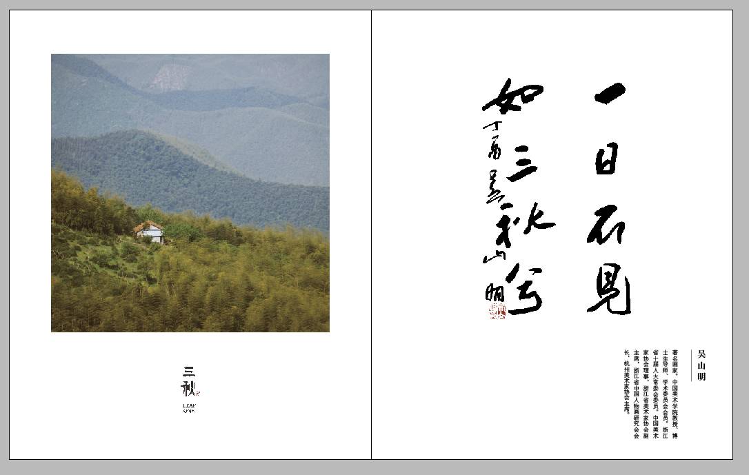 莫干山·三秋美宿，一日不見三秋盼兮