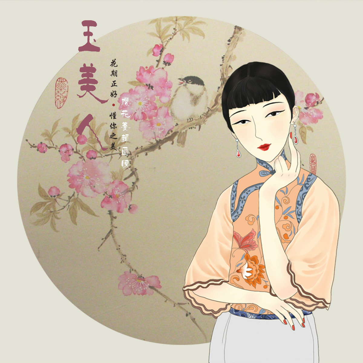 民國美女面膜插畫包裝設(shè)計