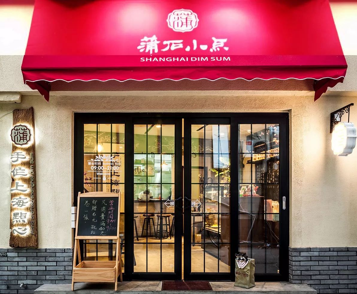 蒲石小點，中式點心“舌尖上的中國味道”!