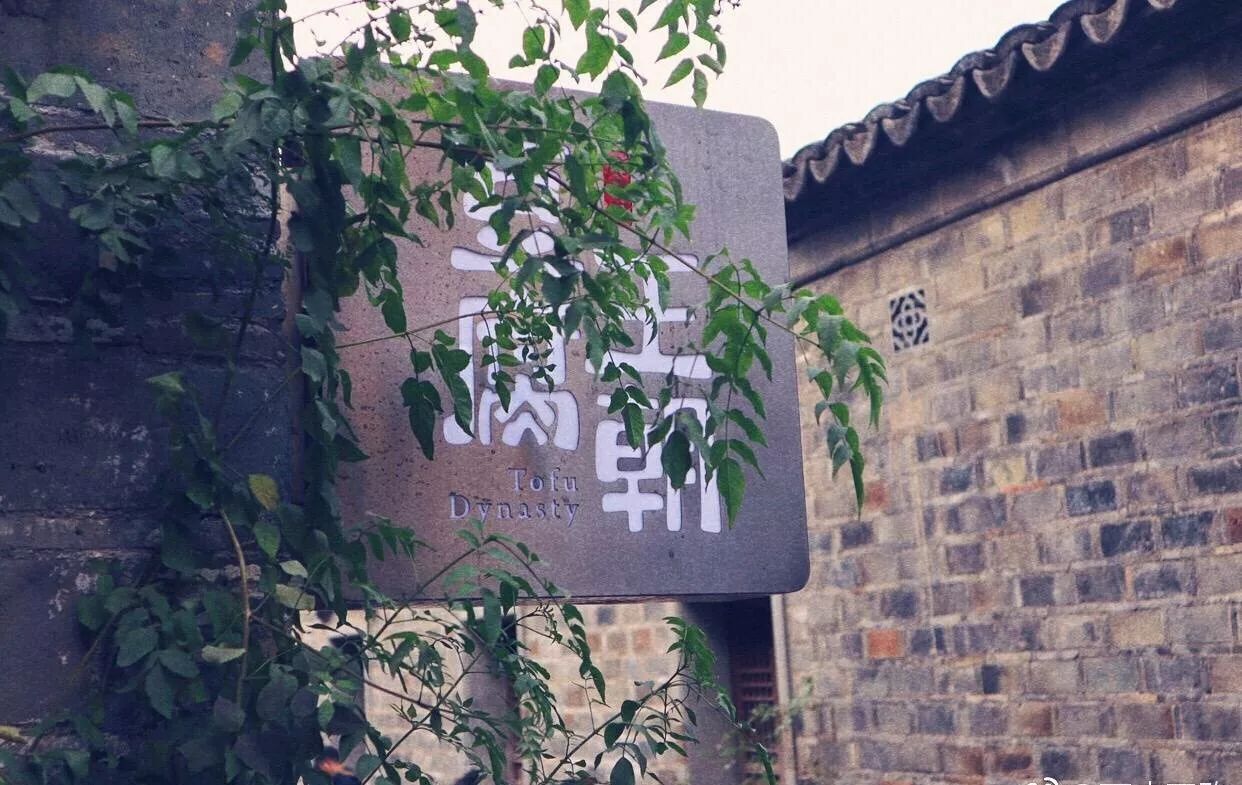 隱南·門東，有著金陵六朝古都的味道