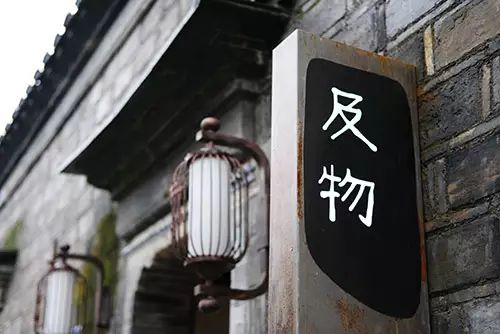 隱南·門東，有著金陵六朝古都的味道