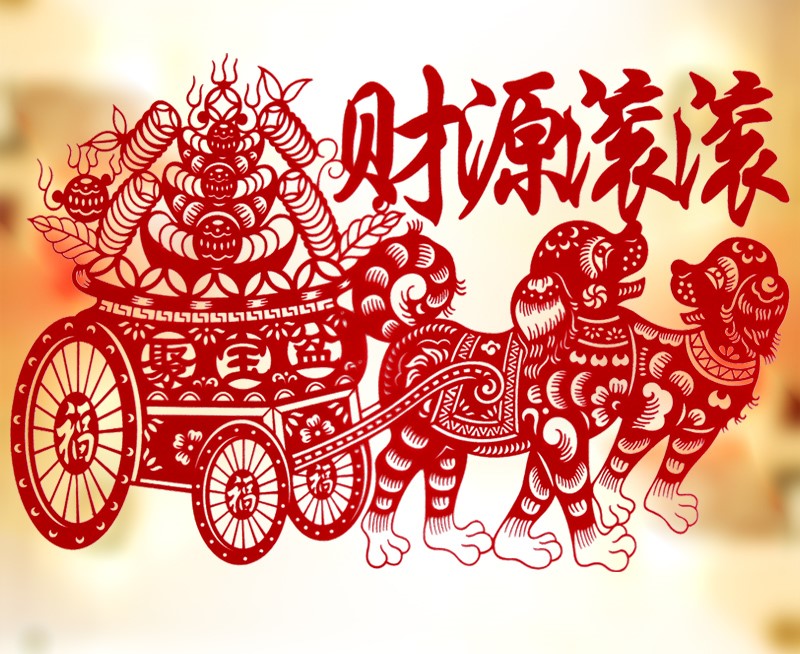 四款吉祥旺財剪紙:狗年吉祥春節(jié)剪紙藝術(shù)