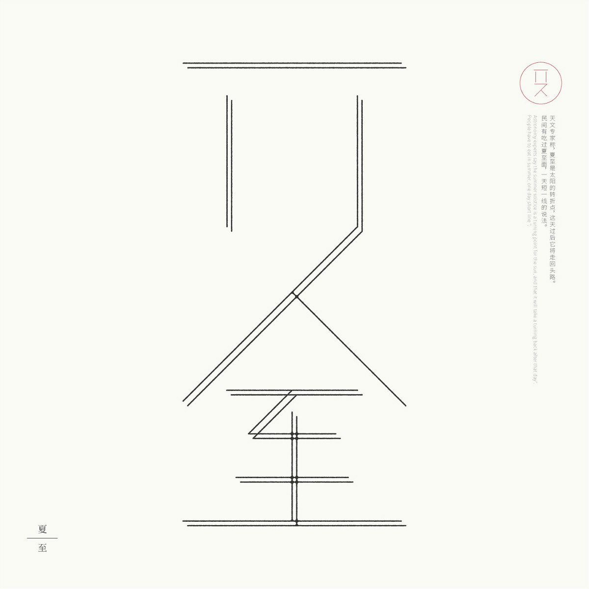 24節(jié)氣字體設(shè)計(jì)，簡(jiǎn)約黑白藝術(shù)字體設(shè)計(jì)