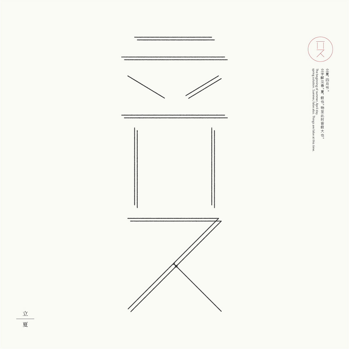 24節(jié)氣字體設(shè)計(jì)，簡(jiǎn)約黑白藝術(shù)字體設(shè)計(jì)