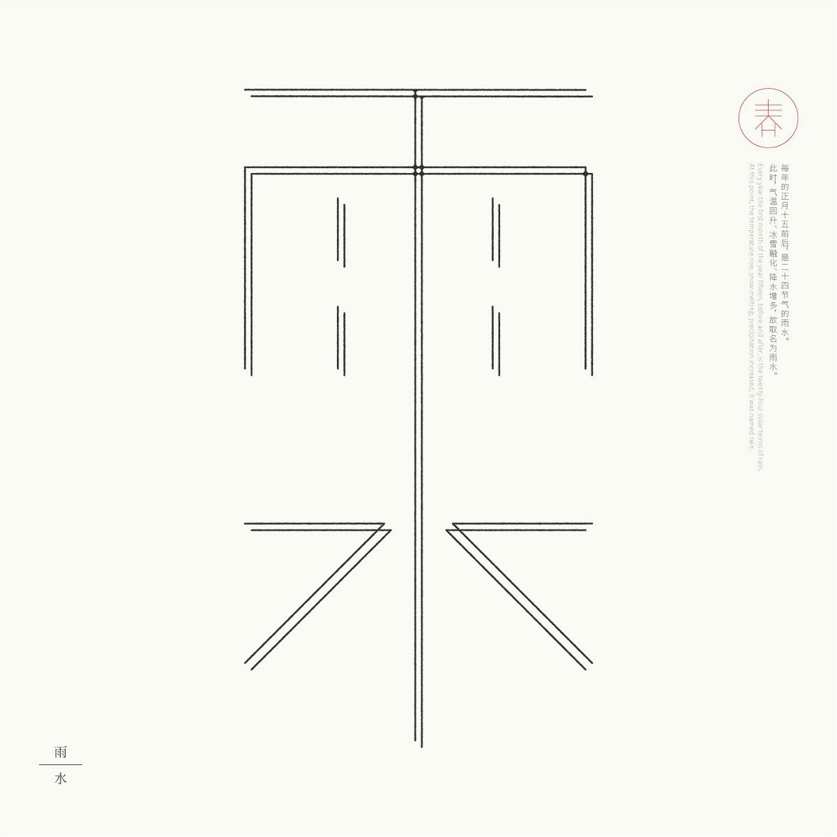 24節(jié)氣字體設(shè)計，簡約黑白藝術(shù)字體設(shè)計