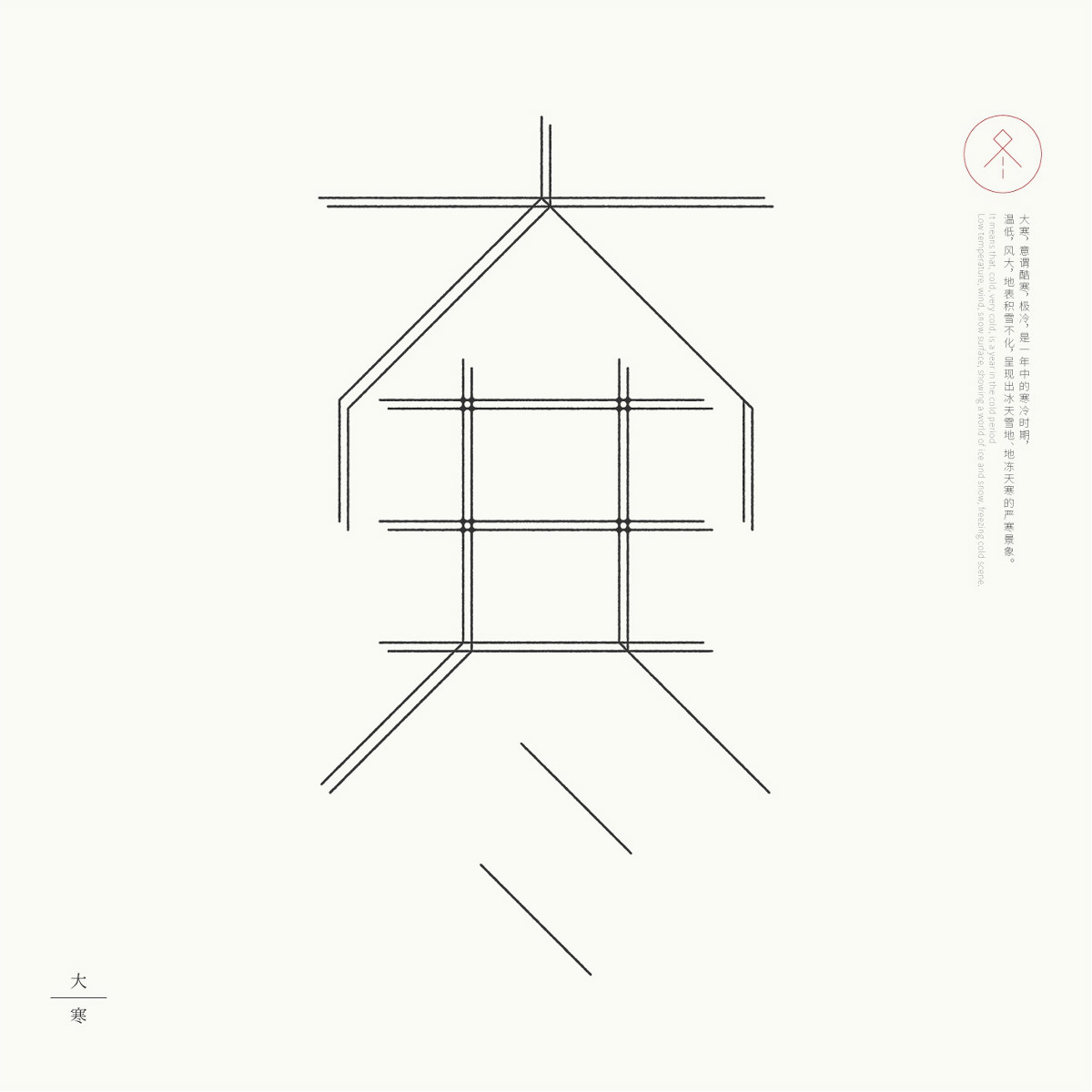 24節(jié)氣字體設(shè)計，簡約黑白藝術(shù)字體設(shè)計