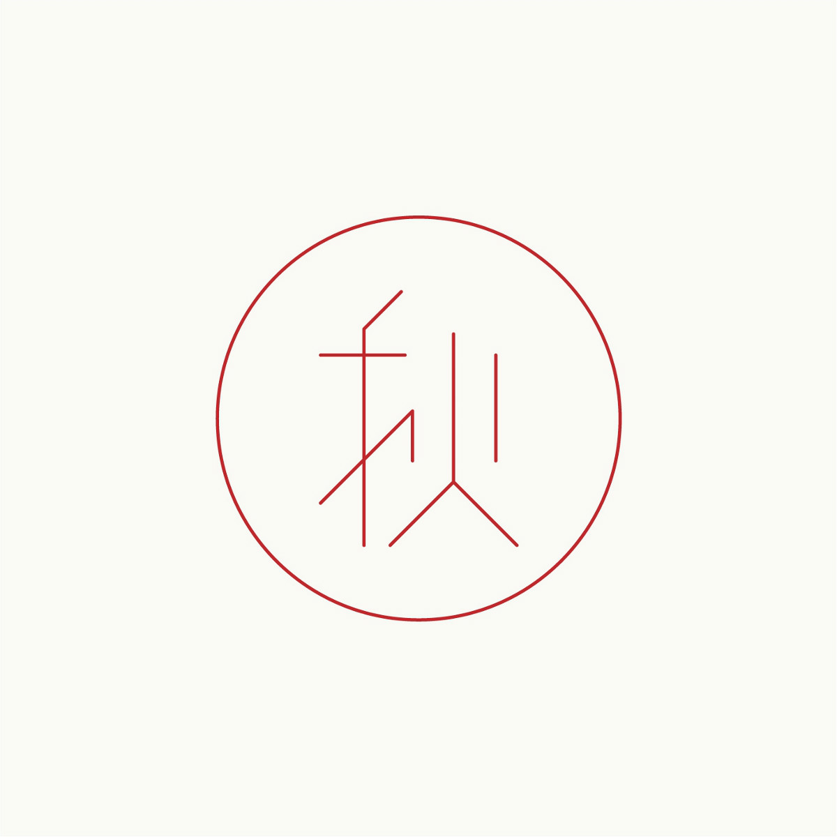 24節(jié)氣字體設(shè)計(jì)，簡約黑白藝術(shù)字體設(shè)計(jì)