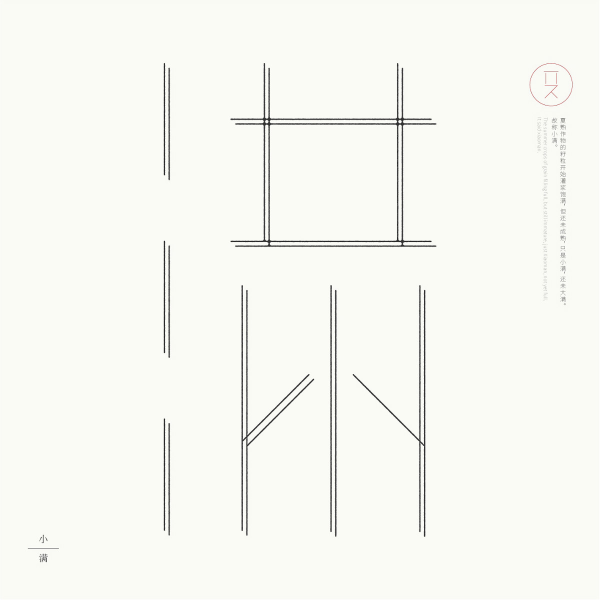 24節(jié)氣字體設(shè)計(jì)，簡(jiǎn)約黑白藝術(shù)字體設(shè)計(jì)