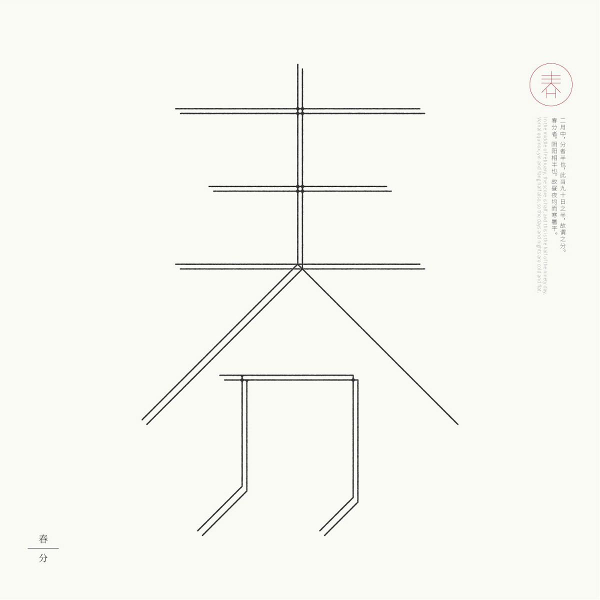 24節(jié)氣字體設(shè)計，簡約黑白藝術(shù)字體設(shè)計