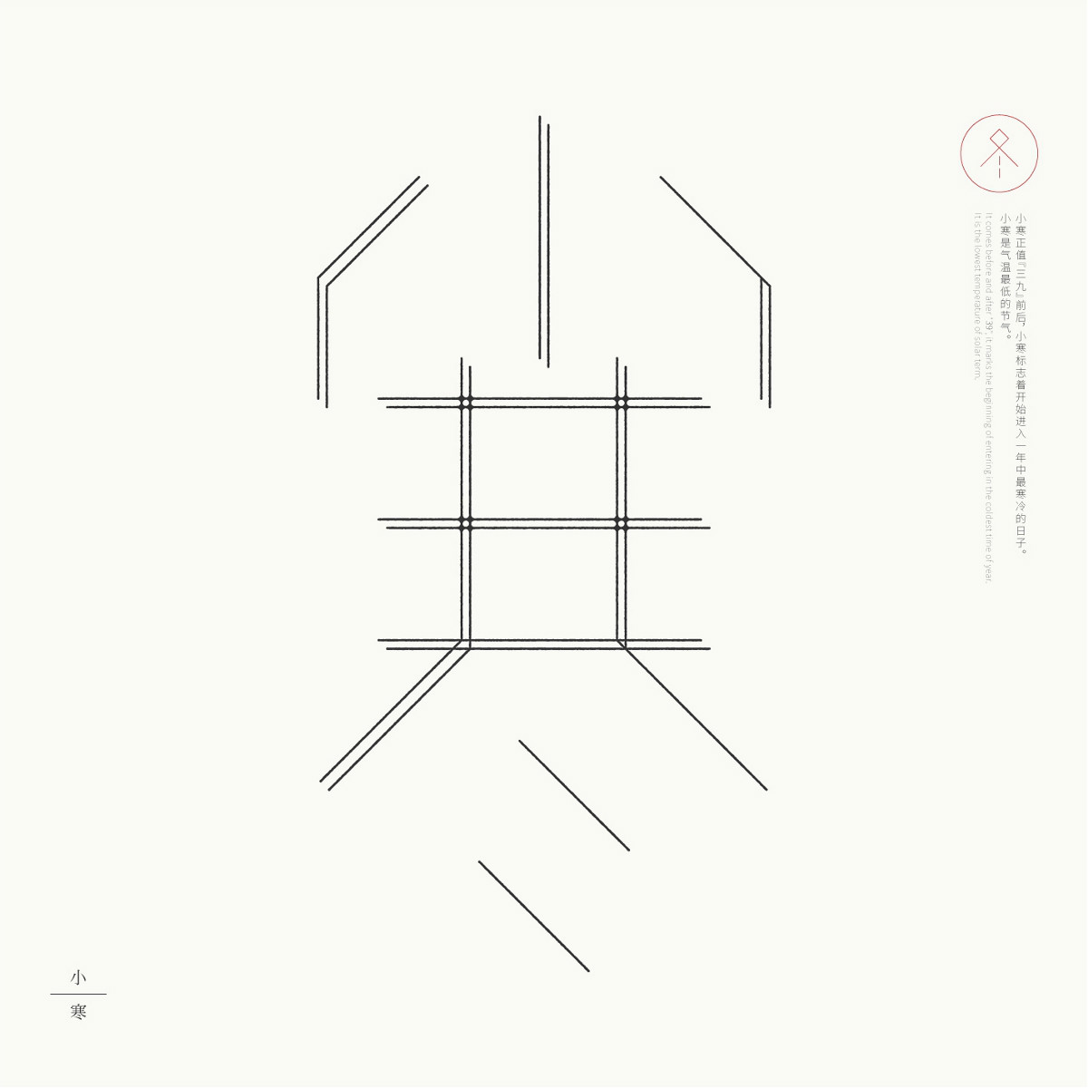 24節(jié)氣字體設(shè)計，簡約黑白藝術(shù)字體設(shè)計