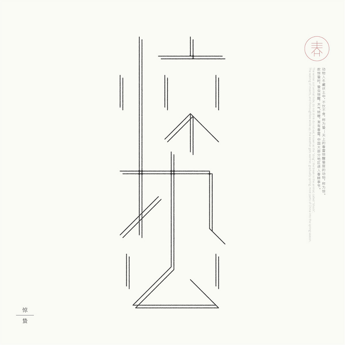 24節(jié)氣字體設(shè)計，簡約黑白藝術(shù)字體設(shè)計