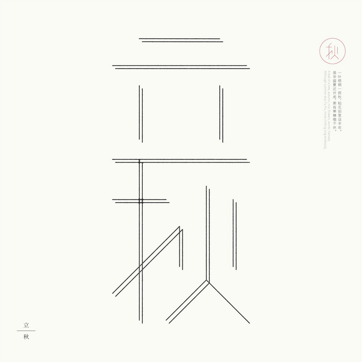 24節(jié)氣字體設(shè)計(jì)，簡約黑白藝術(shù)字體設(shè)計(jì)