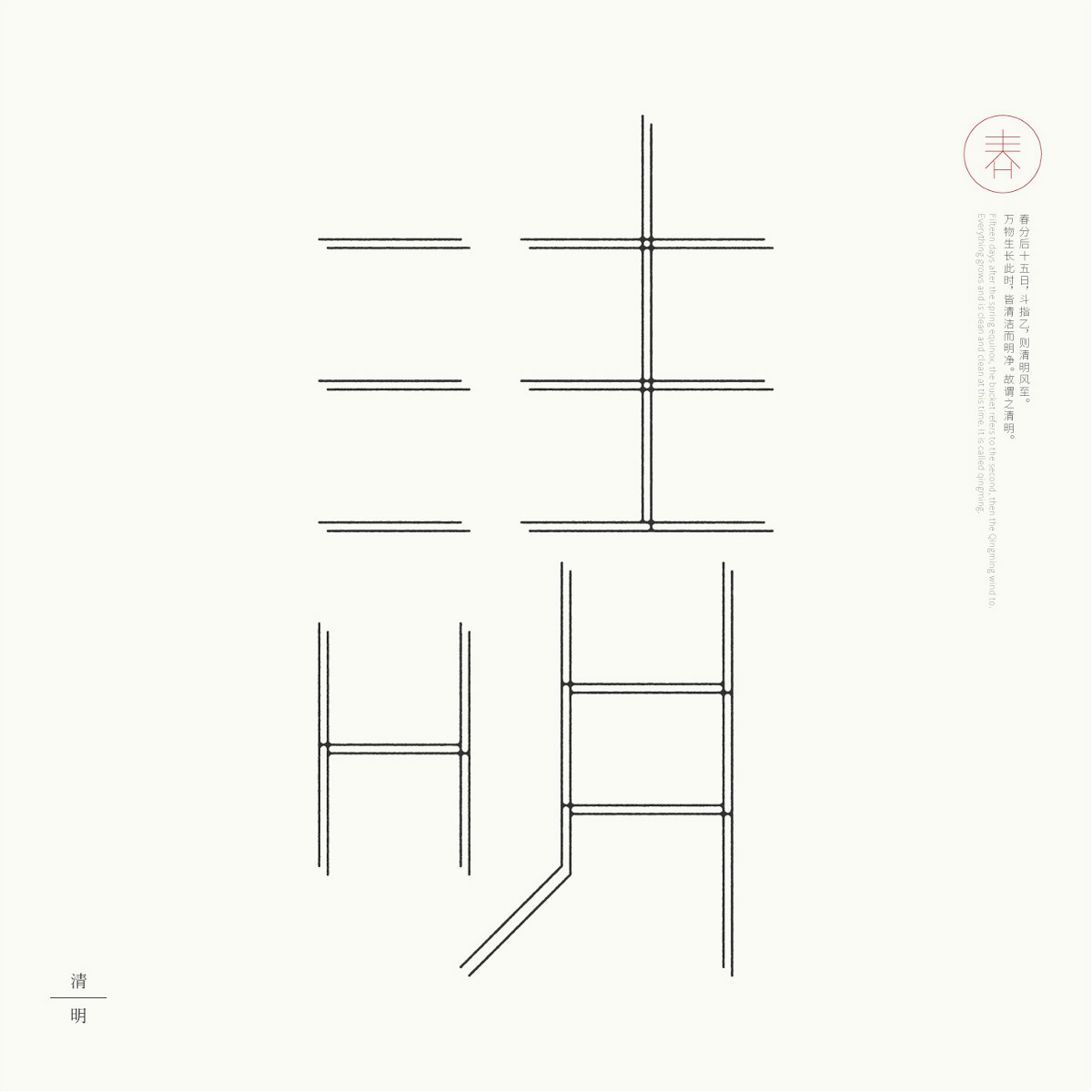 24節(jié)氣字體設(shè)計，簡約黑白藝術(shù)字體設(shè)計